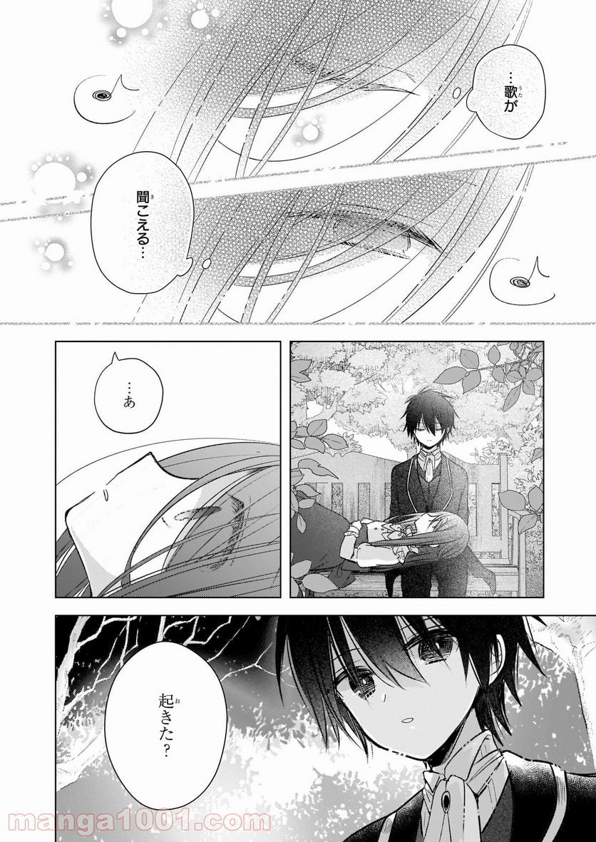 婚約者は、私の妹に恋をする - 第11話 - Page 12