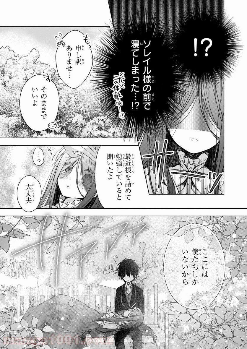 婚約者は、私の妹に恋をする - 第11話 - Page 13