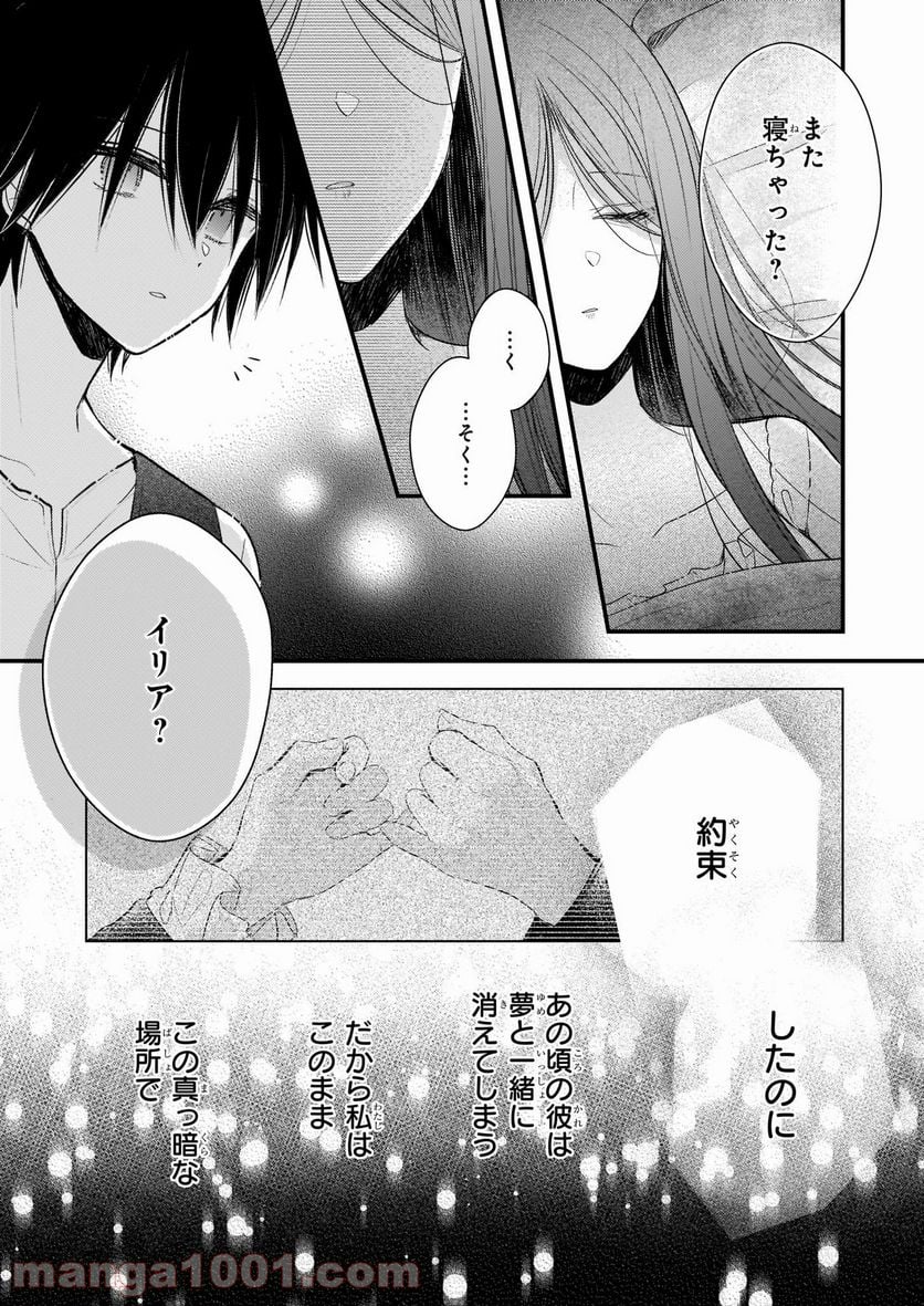 婚約者は、私の妹に恋をする - 第11話 - Page 18