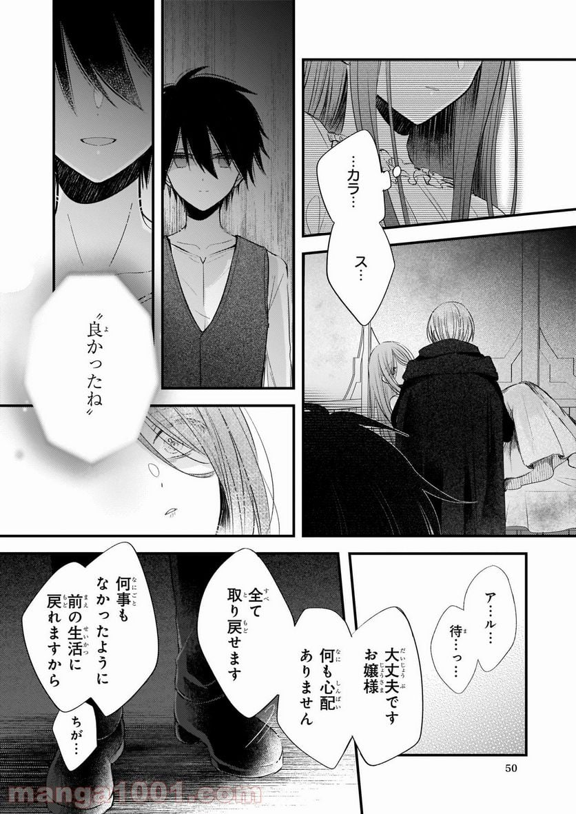 婚約者は、私の妹に恋をする - 第11話 - Page 24