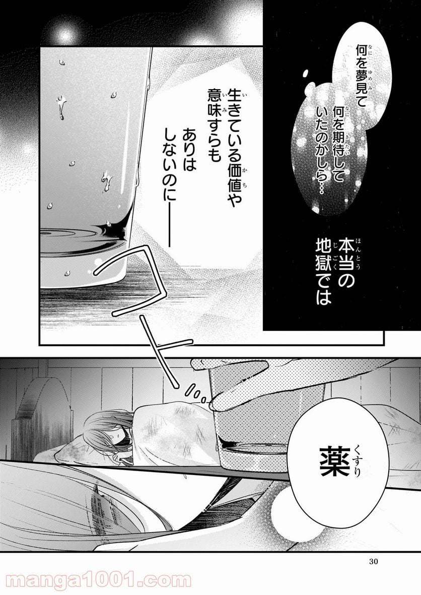 婚約者は、私の妹に恋をする - 第11話 - Page 4