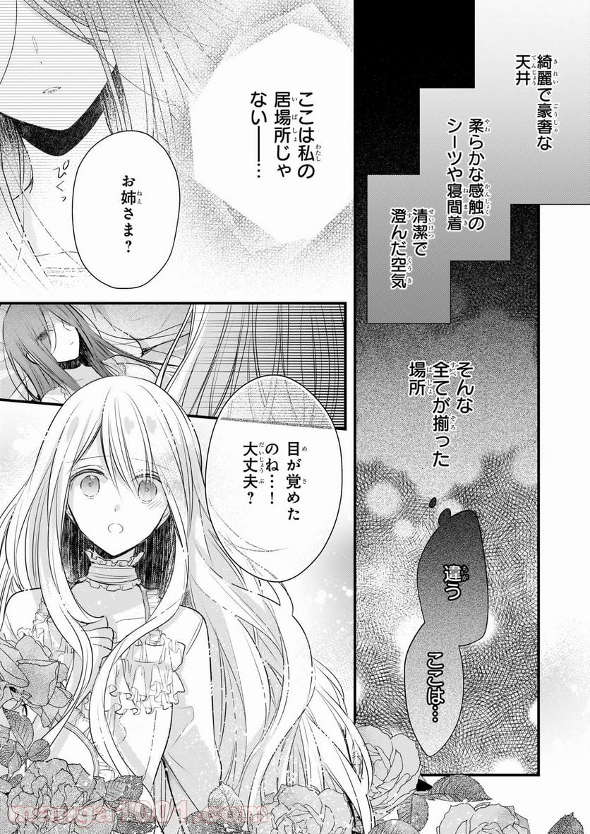 婚約者は、私の妹に恋をする - 第12話 - Page 2