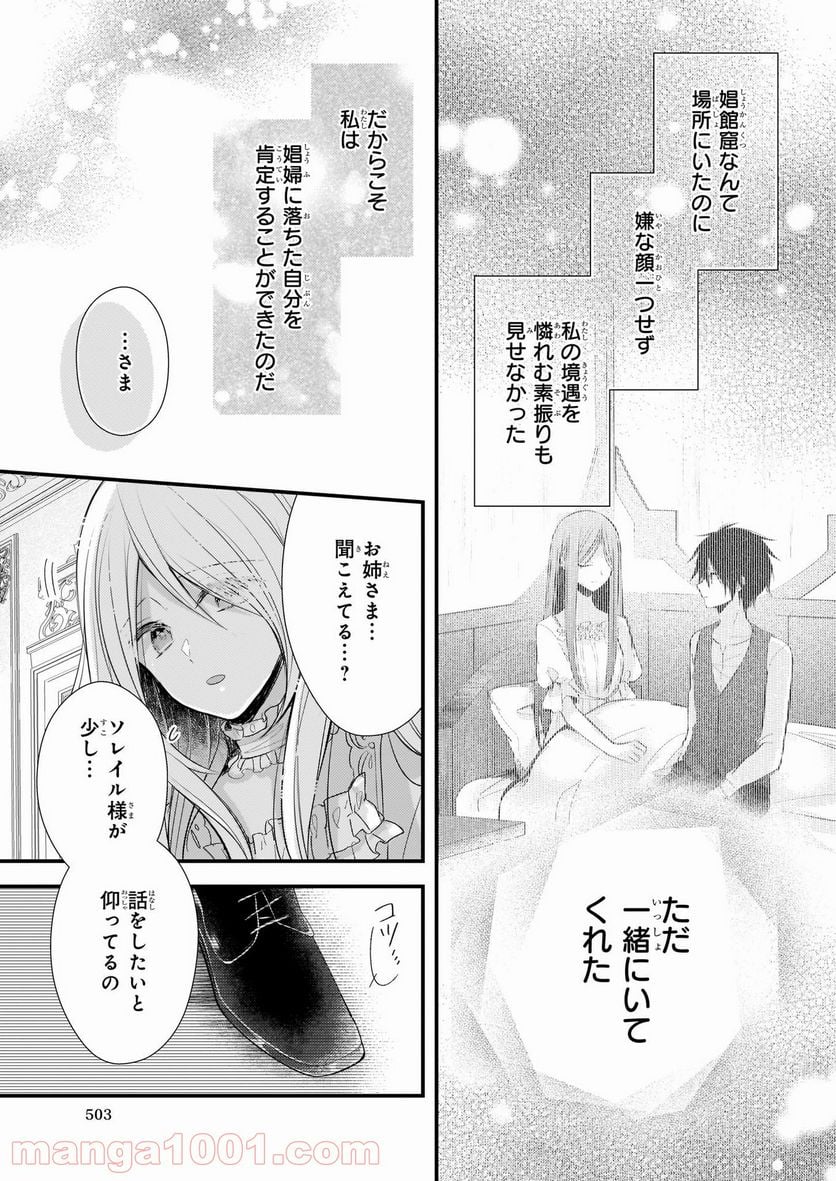 婚約者は、私の妹に恋をする - 第12話 - Page 5