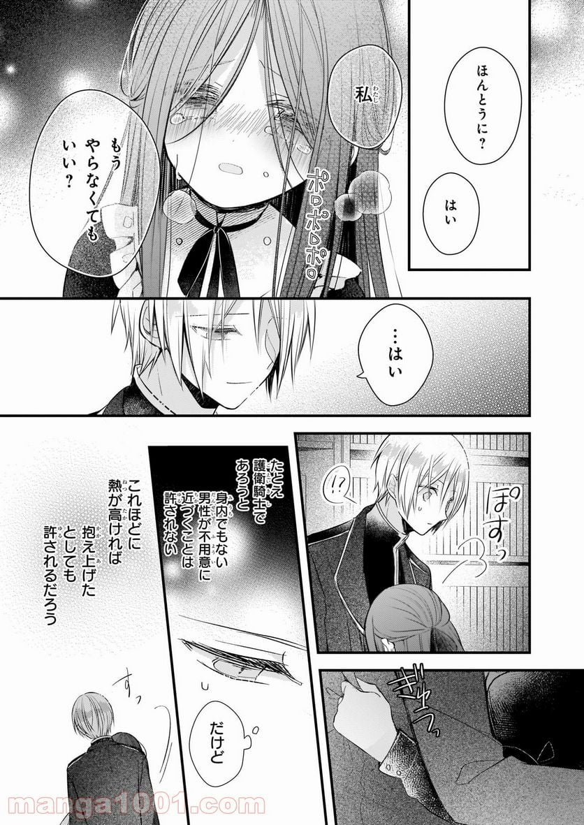 婚約者は、私の妹に恋をする - 第13話 - Page 11