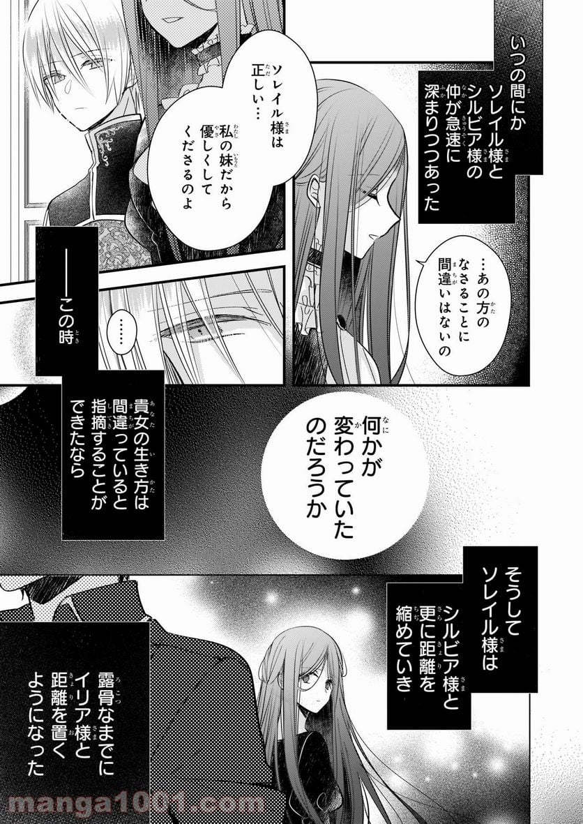 婚約者は、私の妹に恋をする - 第13話 - Page 13