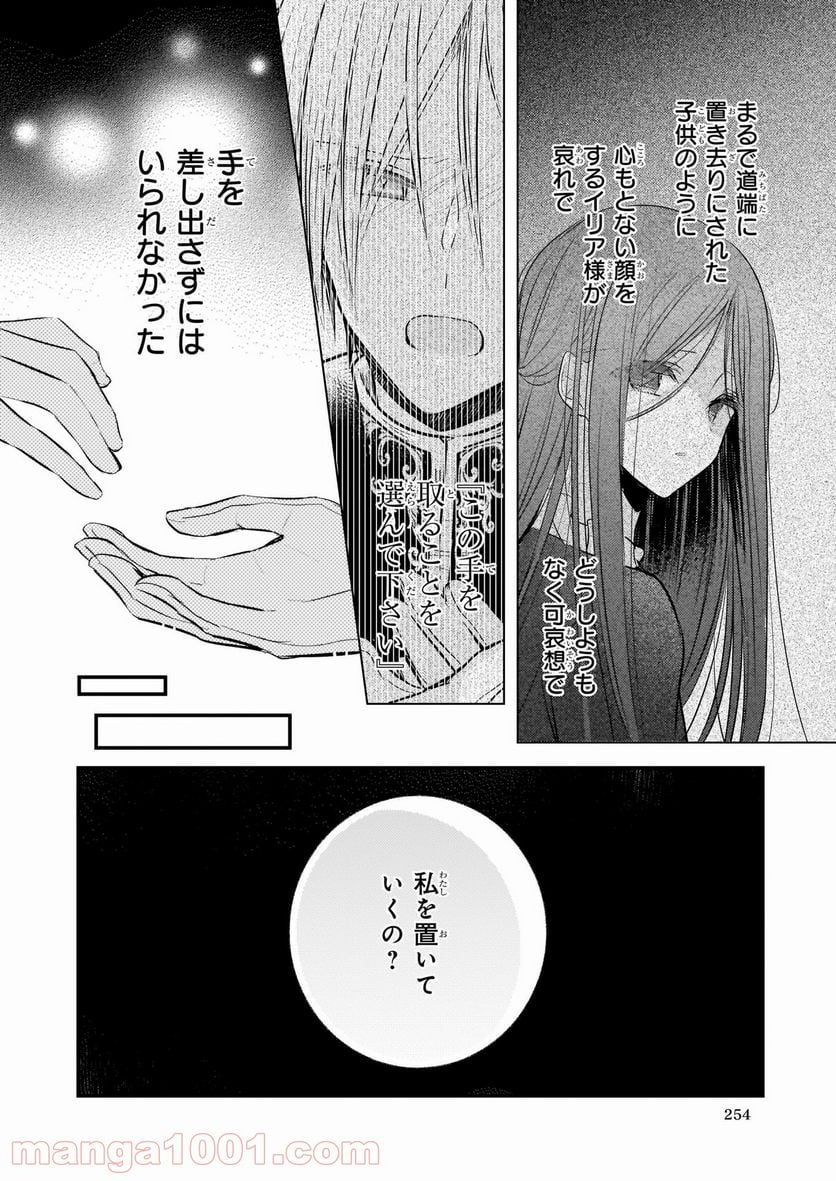 婚約者は、私の妹に恋をする - 第13話 - Page 14