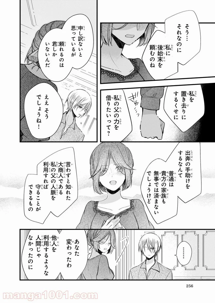 婚約者は、私の妹に恋をする - 第13話 - Page 16