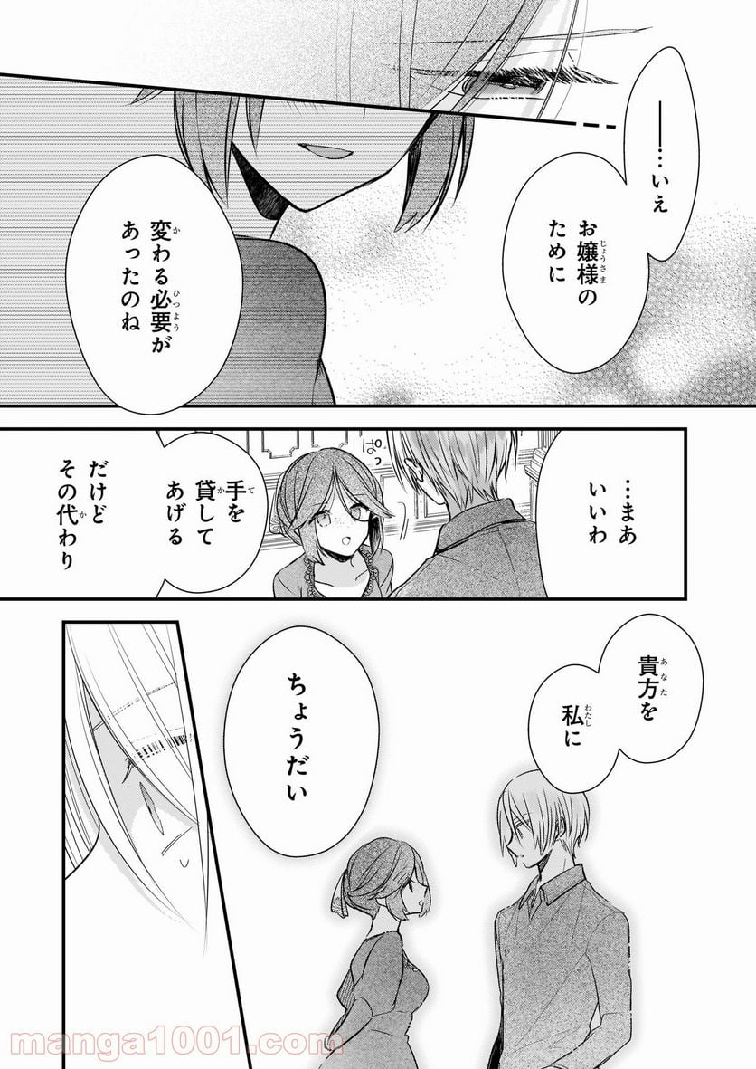 婚約者は、私の妹に恋をする - 第13話 - Page 17