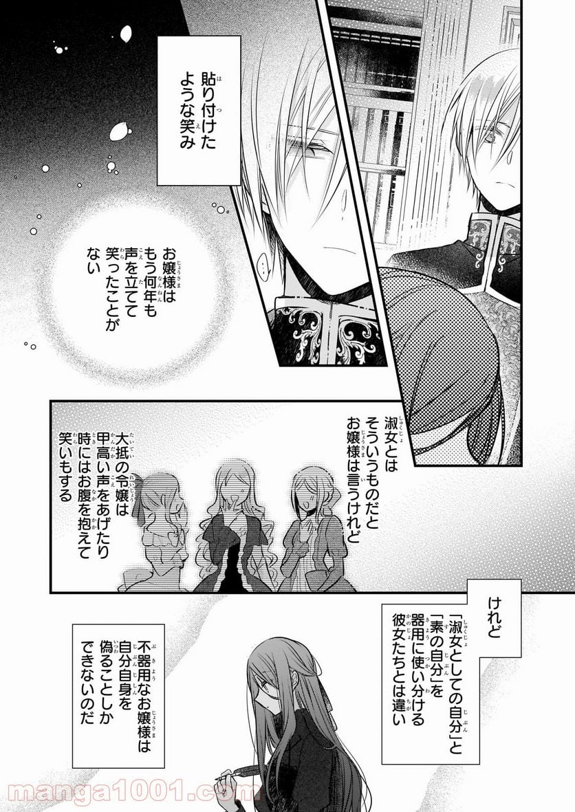 婚約者は、私の妹に恋をする - 第13話 - Page 3