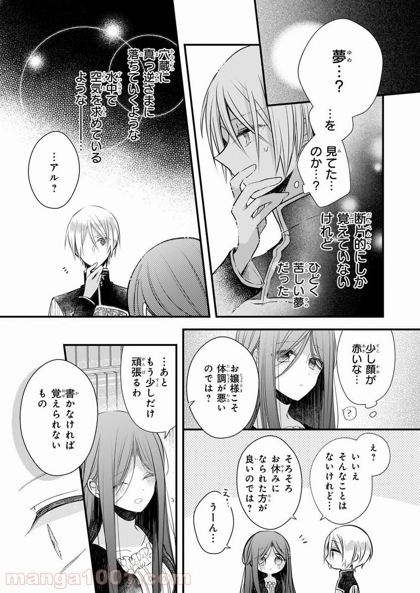 婚約者は、私の妹に恋をする - 第13話 - Page 24