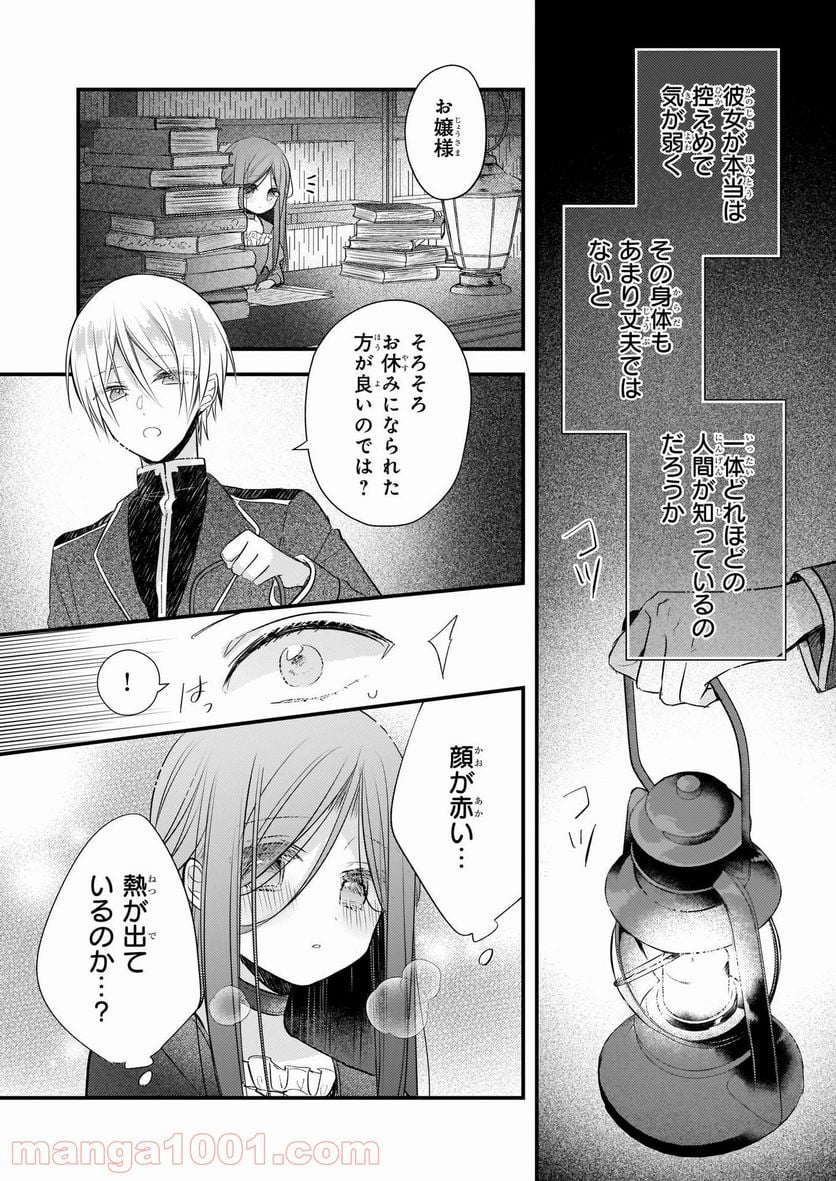 婚約者は、私の妹に恋をする - 第13話 - Page 4