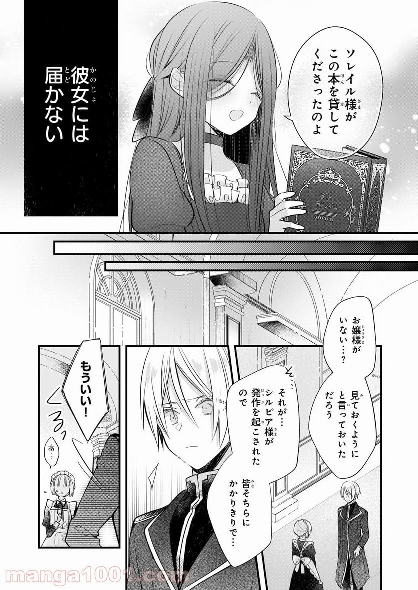 婚約者は、私の妹に恋をする - 第13話 - Page 6