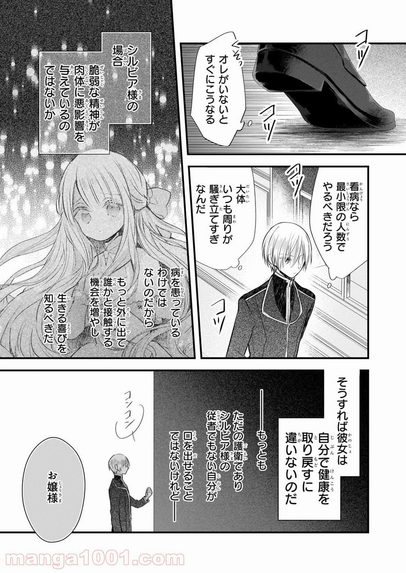 婚約者は、私の妹に恋をする - 第13話 - Page 7