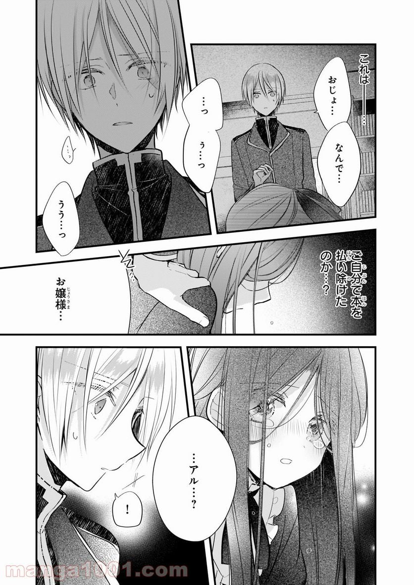 婚約者は、私の妹に恋をする - 第13話 - Page 9