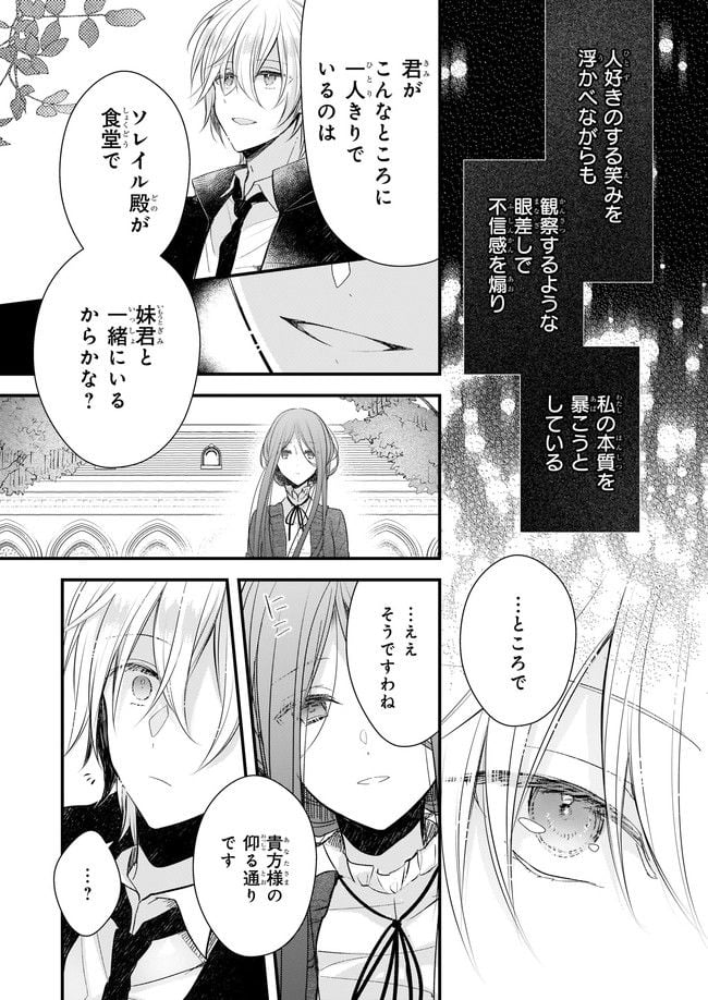 婚約者は、私の妹に恋をする - 第14話 - Page 2