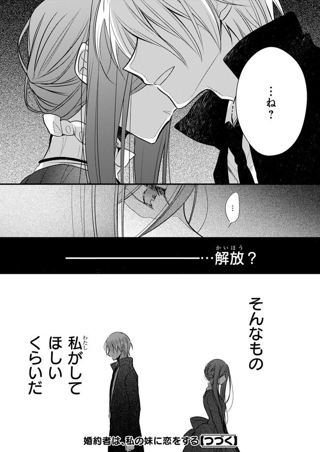 婚約者は、私の妹に恋をする - 第14話 - Page 11