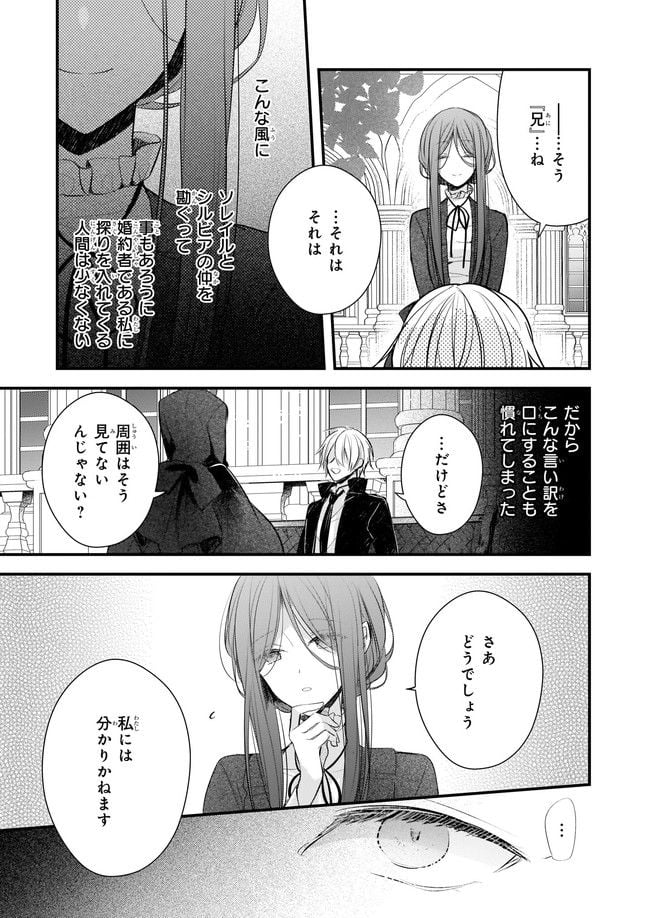 婚約者は、私の妹に恋をする - 第14話 - Page 4