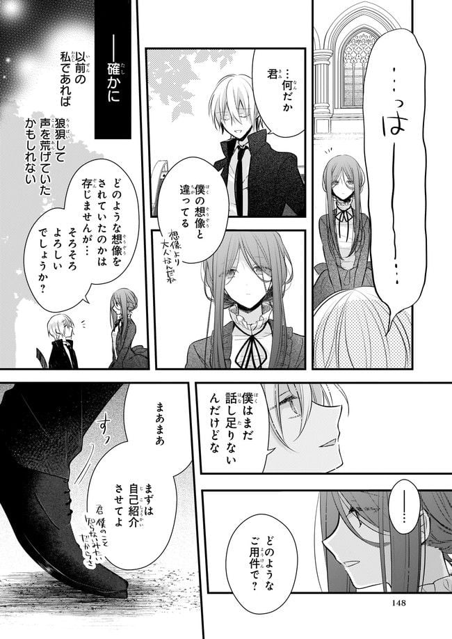 婚約者は、私の妹に恋をする - 第14話 - Page 5