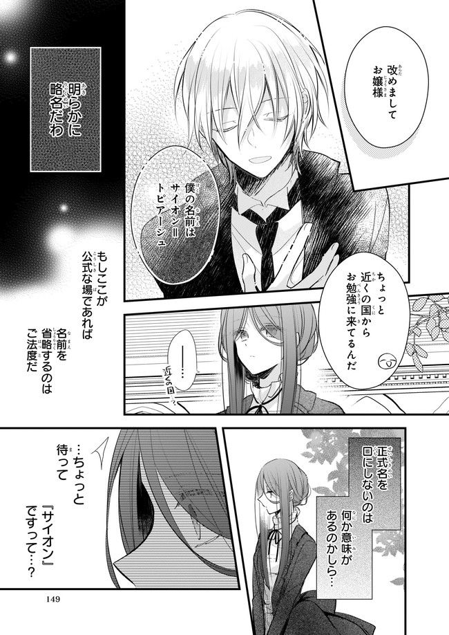 婚約者は、私の妹に恋をする - 第14話 - Page 6