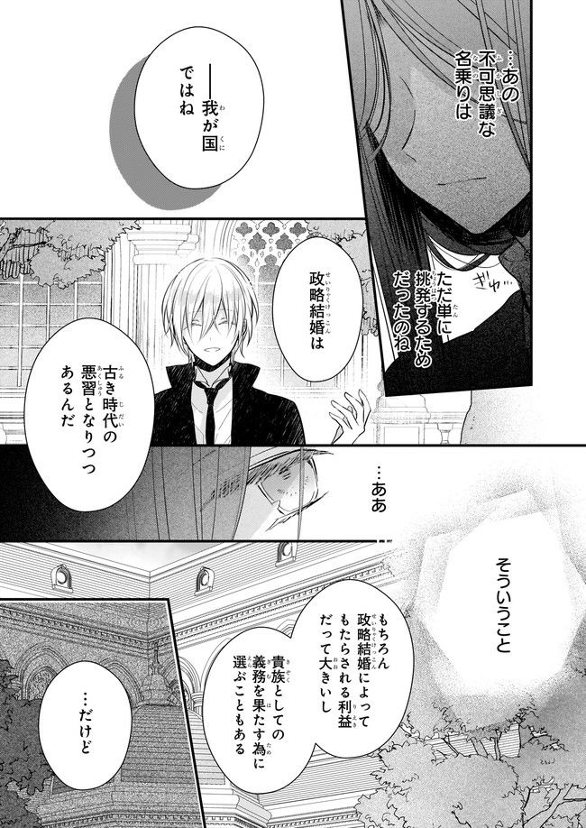 婚約者は、私の妹に恋をする - 第14話 - Page 8