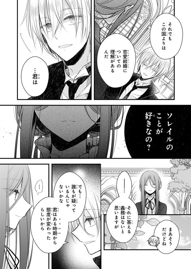 婚約者は、私の妹に恋をする - 第14話 - Page 9