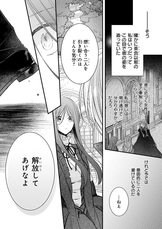 婚約者は、私の妹に恋をする - 第14話 - Page 10