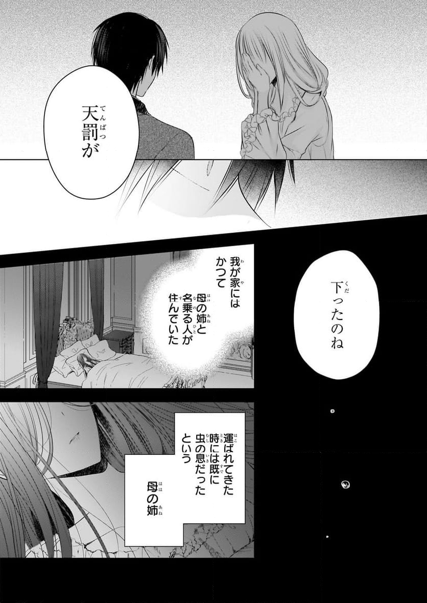 婚約者は、私の妹に恋をする - 第24話 - Page 12