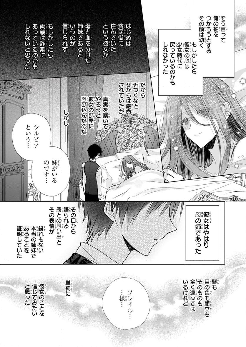 婚約者は、私の妹に恋をする - 第24話 - Page 14