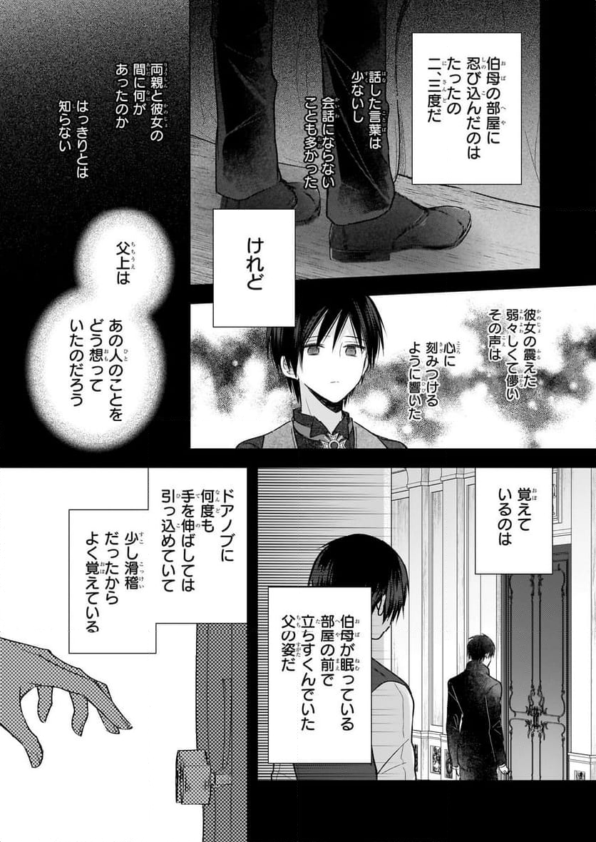 婚約者は、私の妹に恋をする - 第24話 - Page 15