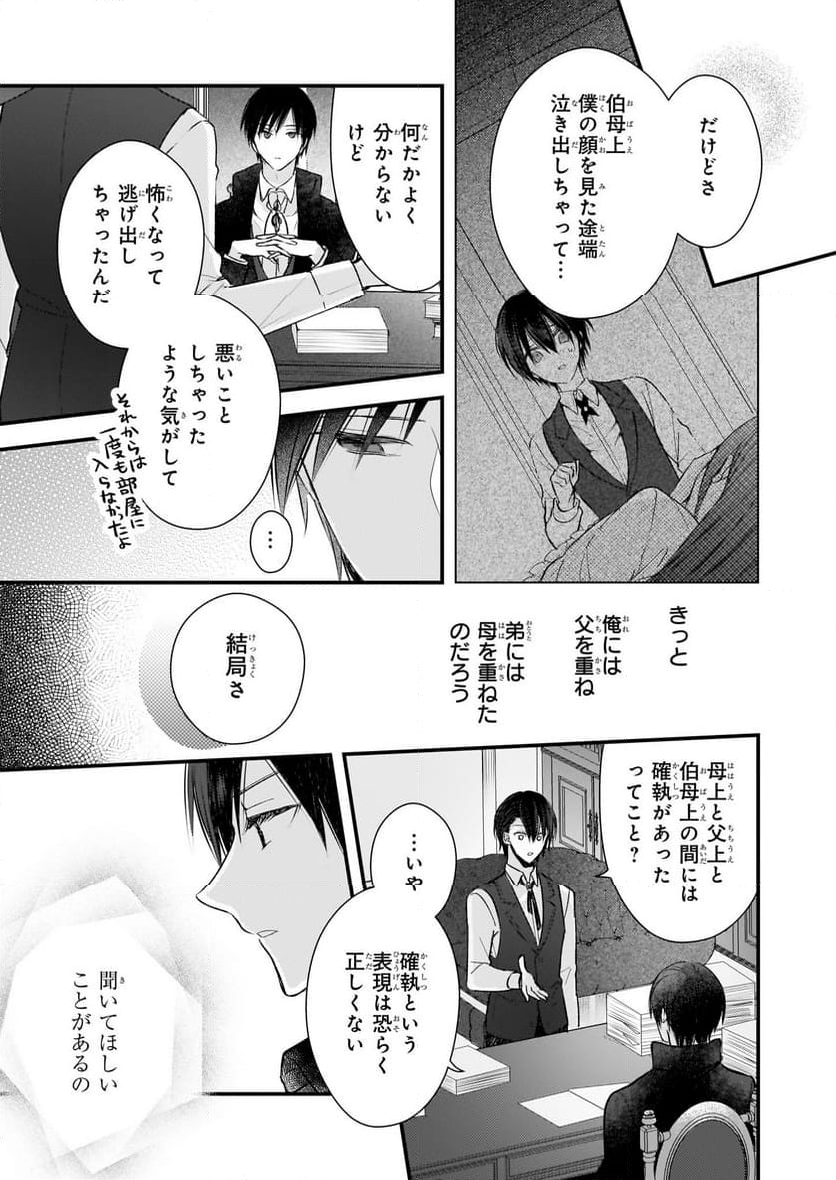 婚約者は、私の妹に恋をする - 第24話 - Page 17