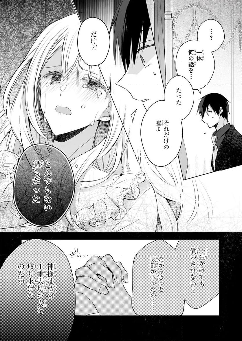 婚約者は、私の妹に恋をする - 第24話 - Page 19