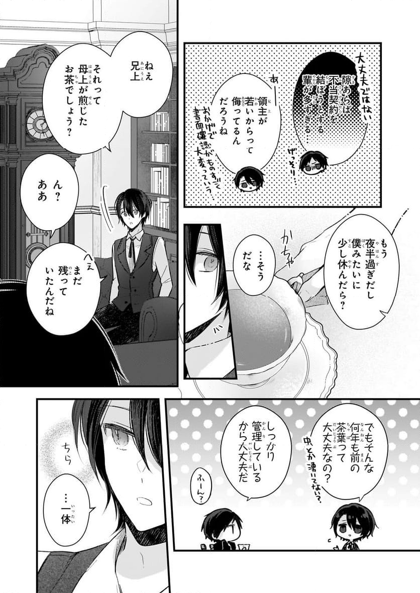 婚約者は、私の妹に恋をする - 第24話 - Page 3