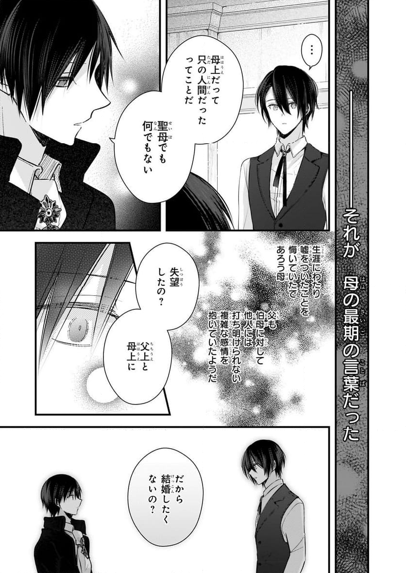 婚約者は、私の妹に恋をする - 第24話 - Page 21