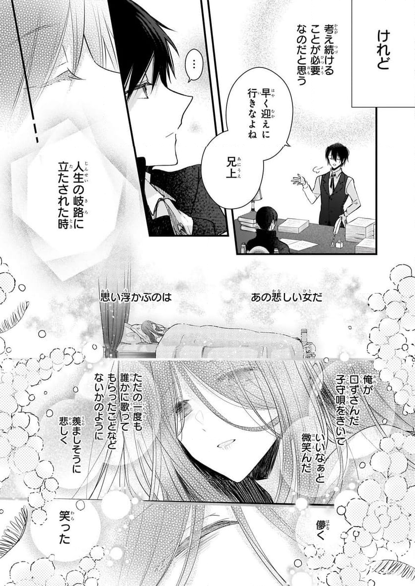 婚約者は、私の妹に恋をする - 第24話 - Page 23