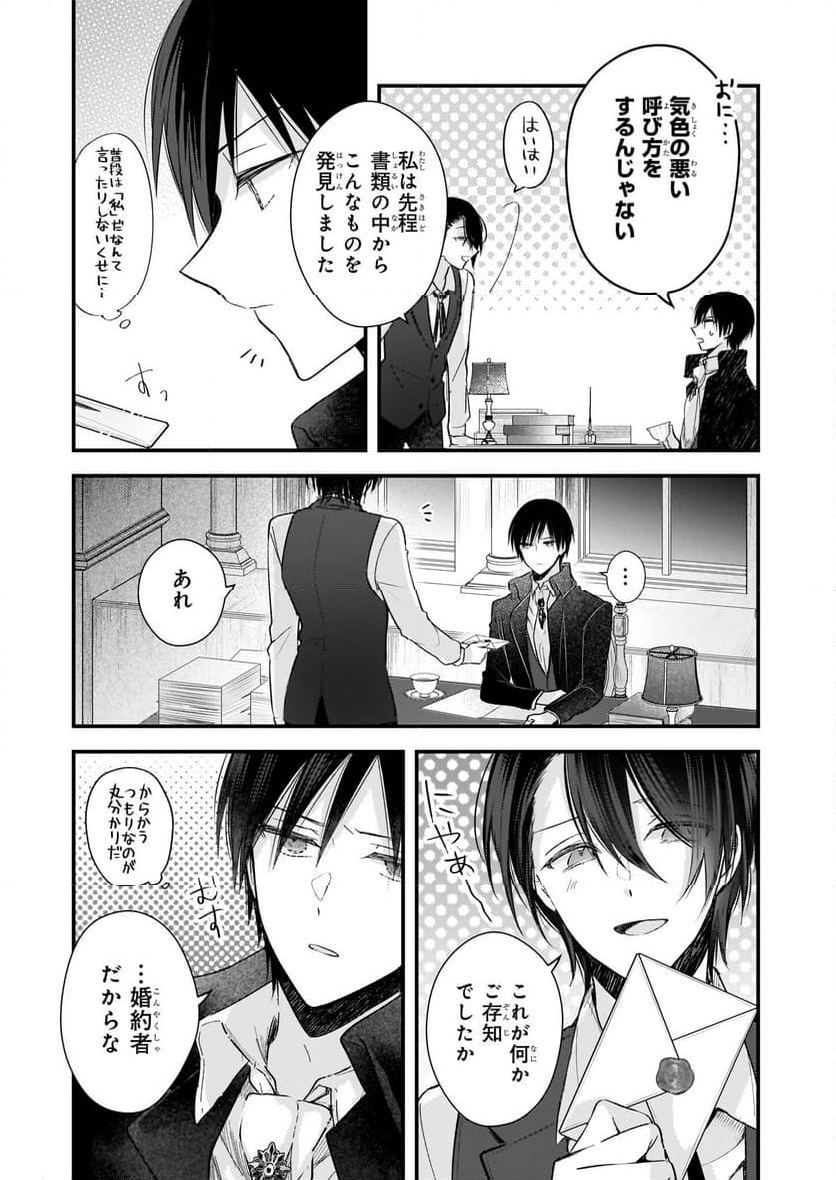 婚約者は、私の妹に恋をする - 第24話 - Page 5