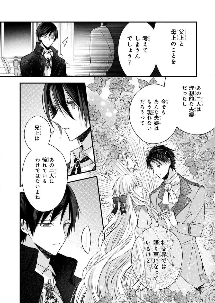 婚約者は、私の妹に恋をする - 第24話 - Page 8