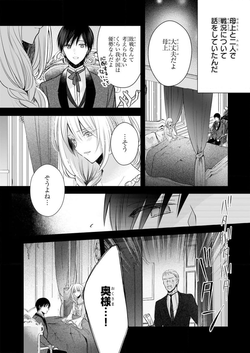 婚約者は、私の妹に恋をする - 第24話 - Page 10