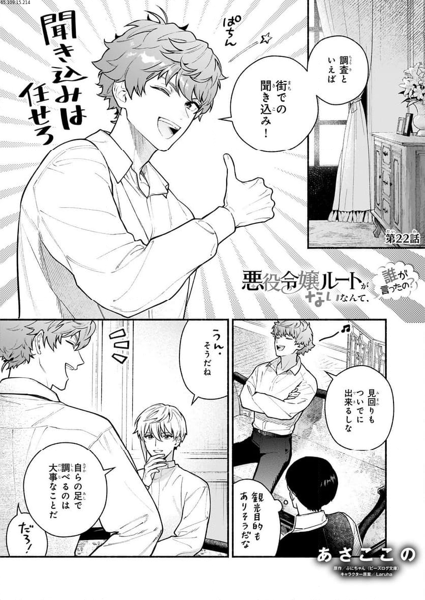 悪役令嬢ルートがないなんて、誰が言ったの？ 第22話 - Trang 1