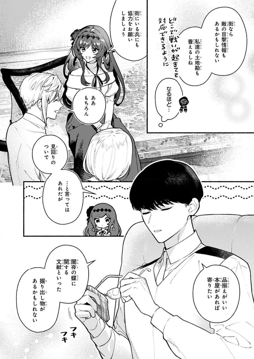悪役令嬢ルートがないなんて、誰が言ったの？ 第22話 - Trang 2