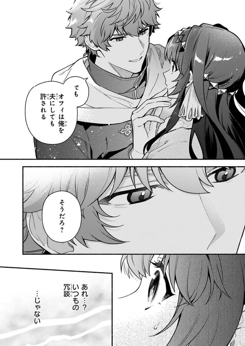 悪役令嬢ルートがないなんて、誰が言ったの？ 第22話 - Trang 12