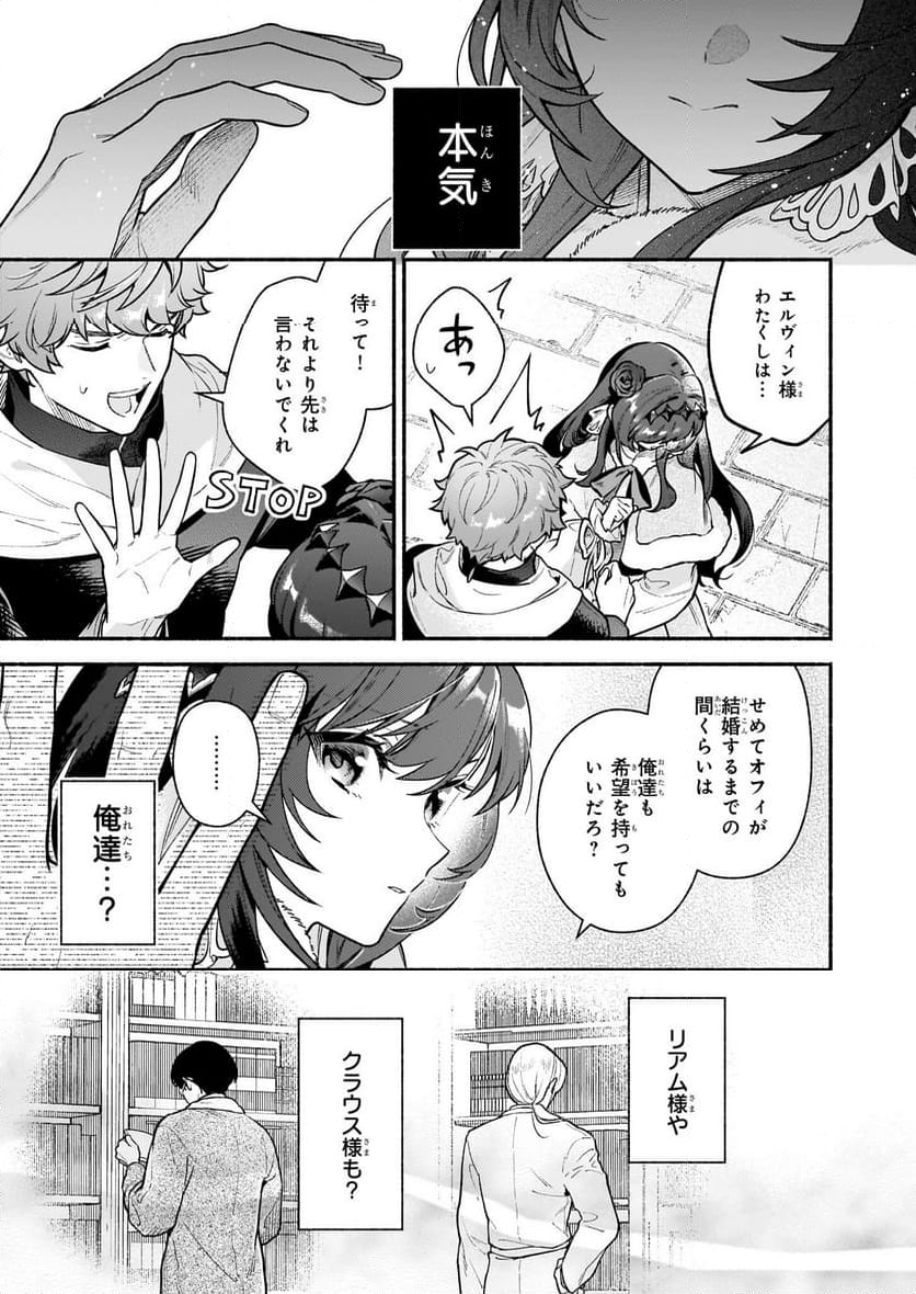悪役令嬢ルートがないなんて、誰が言ったの？ 第22話 - Trang 13