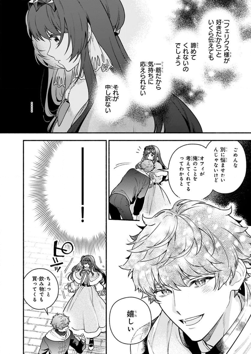 悪役令嬢ルートがないなんて、誰が言ったの？ 第22話 - Trang 14