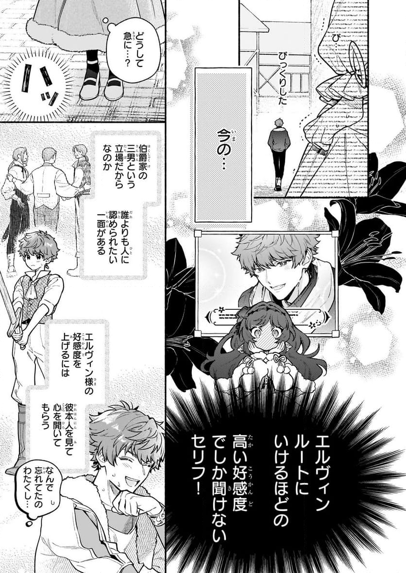 悪役令嬢ルートがないなんて、誰が言ったの？ 第22話 - Trang 15
