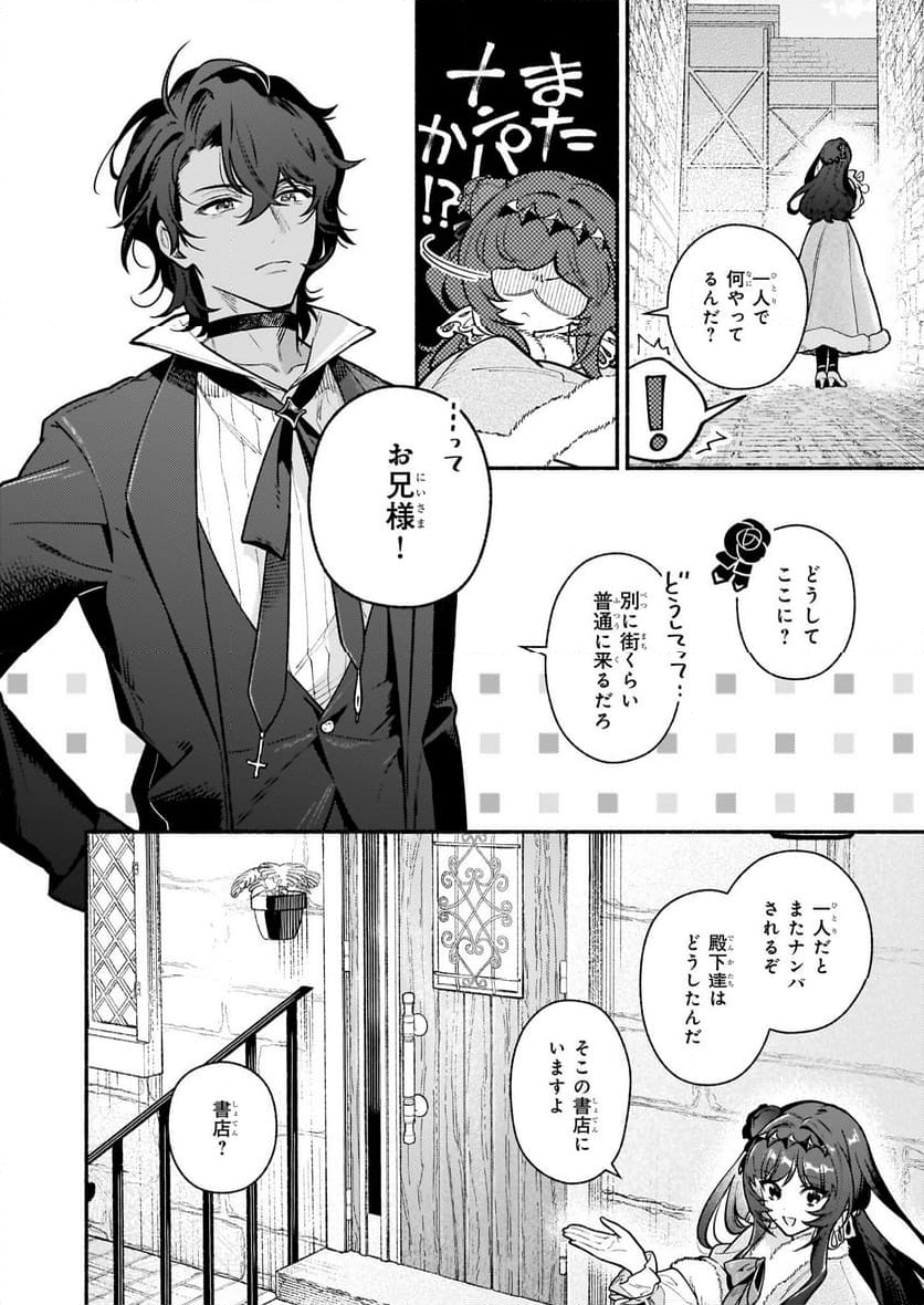 悪役令嬢ルートがないなんて、誰が言ったの？ 第22話 - Trang 16