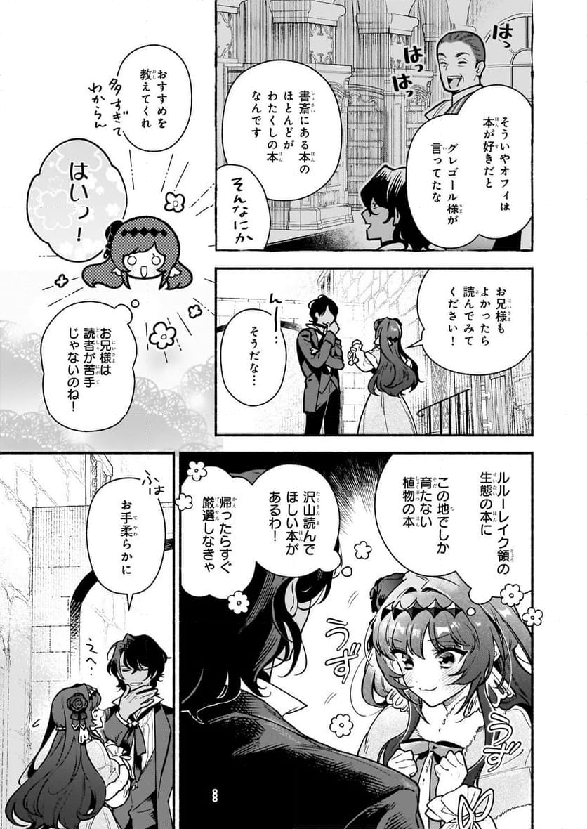 悪役令嬢ルートがないなんて、誰が言ったの？ 第22話 - Trang 17
