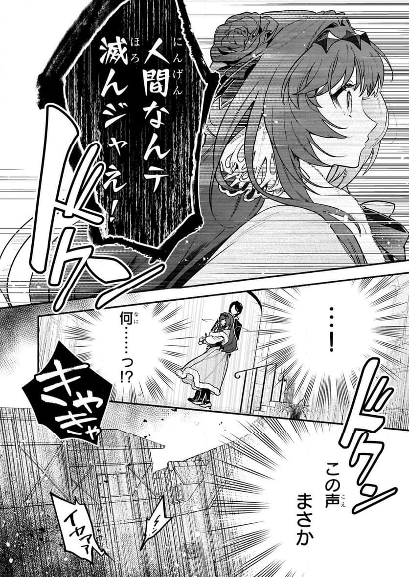 悪役令嬢ルートがないなんて、誰が言ったの？ 第22話 - Trang 18