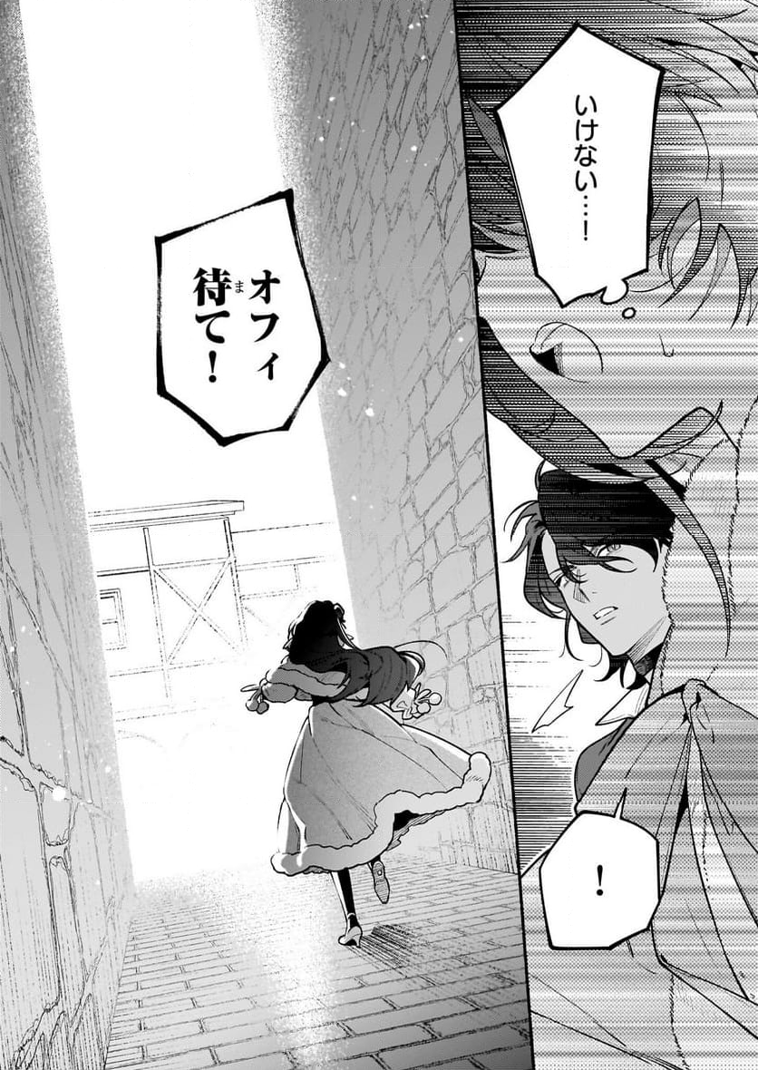 悪役令嬢ルートがないなんて、誰が言ったの？ 第22話 - Trang 20