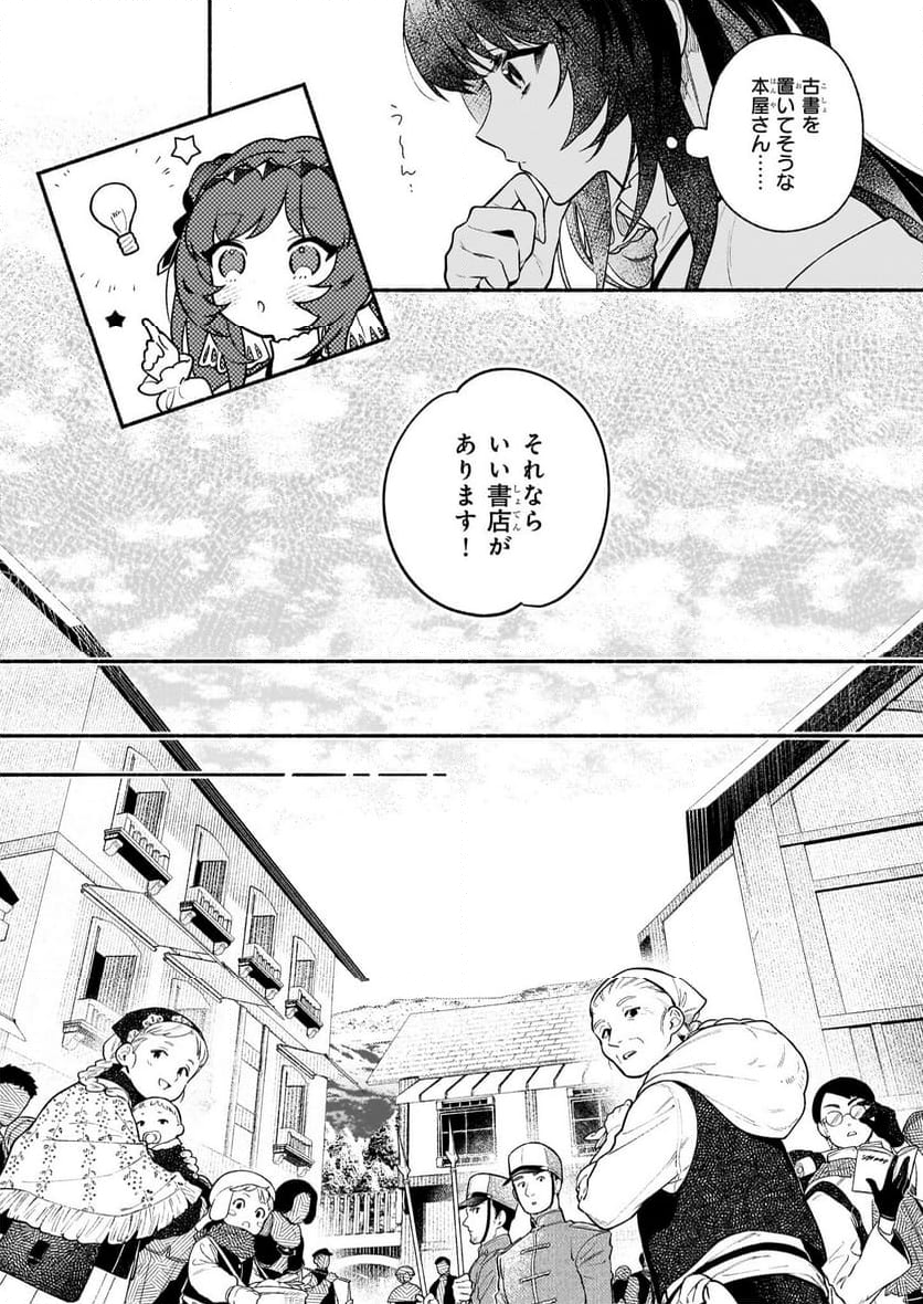 悪役令嬢ルートがないなんて、誰が言ったの？ 第22話 - Trang 3