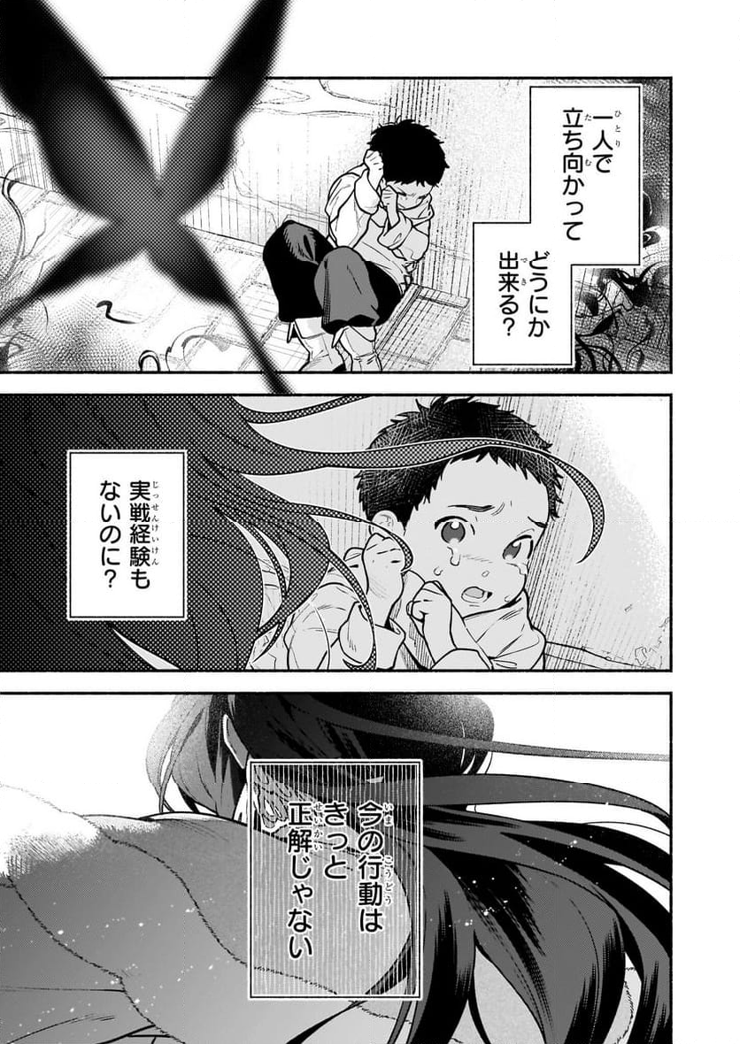 悪役令嬢ルートがないなんて、誰が言ったの？ 第22話 - Trang 21