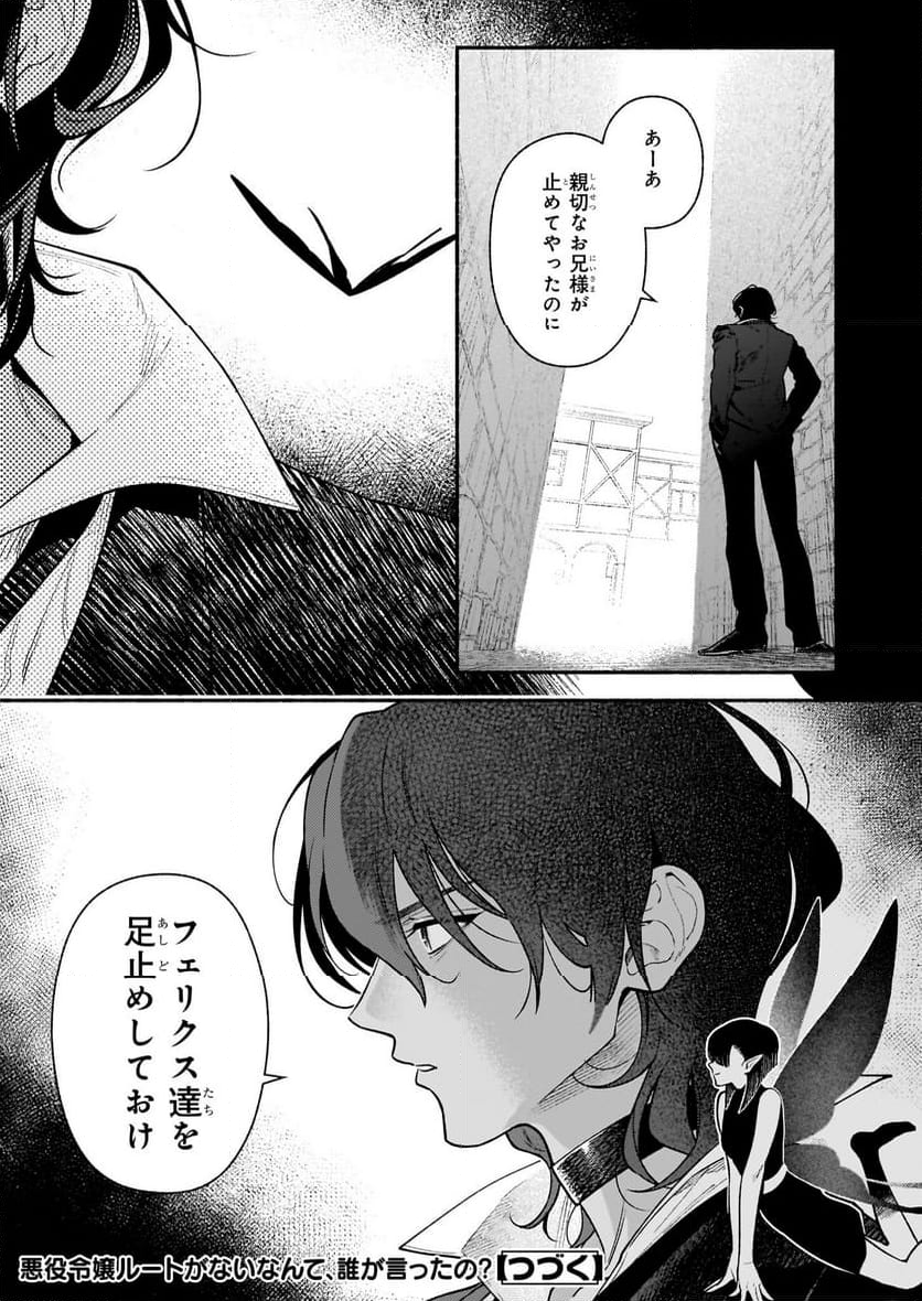 悪役令嬢ルートがないなんて、誰が言ったの？ 第22話 - Trang 23